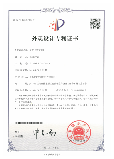 外观设计专利《型材-85窗扇》ZL 2019 3 0141768.4