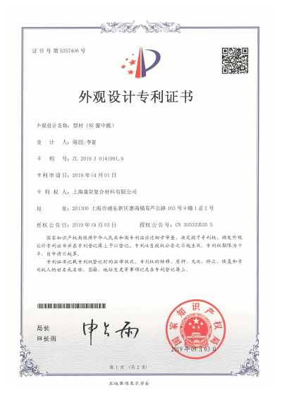 外观设计专利《型材-85窗扇》ZL 2019 3 0141768.4