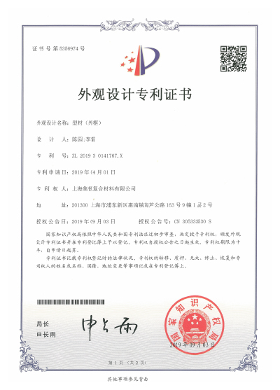 外观设计专利《型材-外框》ZL 2019 3 0141767.X