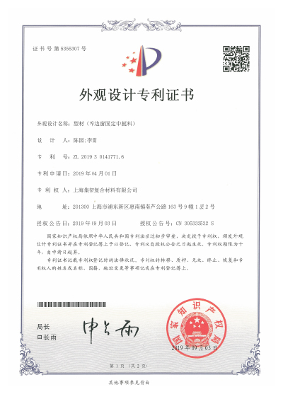 外观设计专利《型材-窄边窗固定中挺料》ZL 2019 3 0141771.6