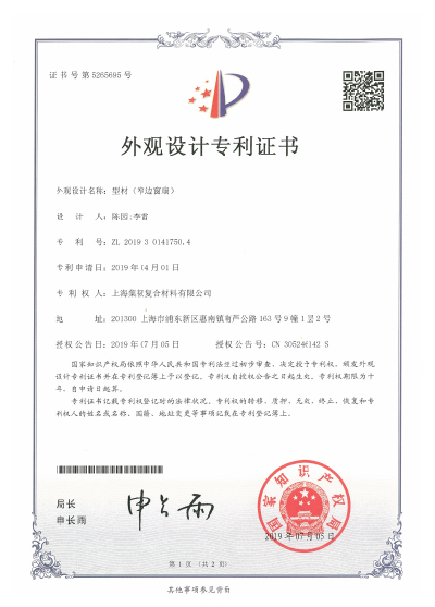 外观设计专利《型材-窄边窗扇》ZL 2019 3 0141750.4