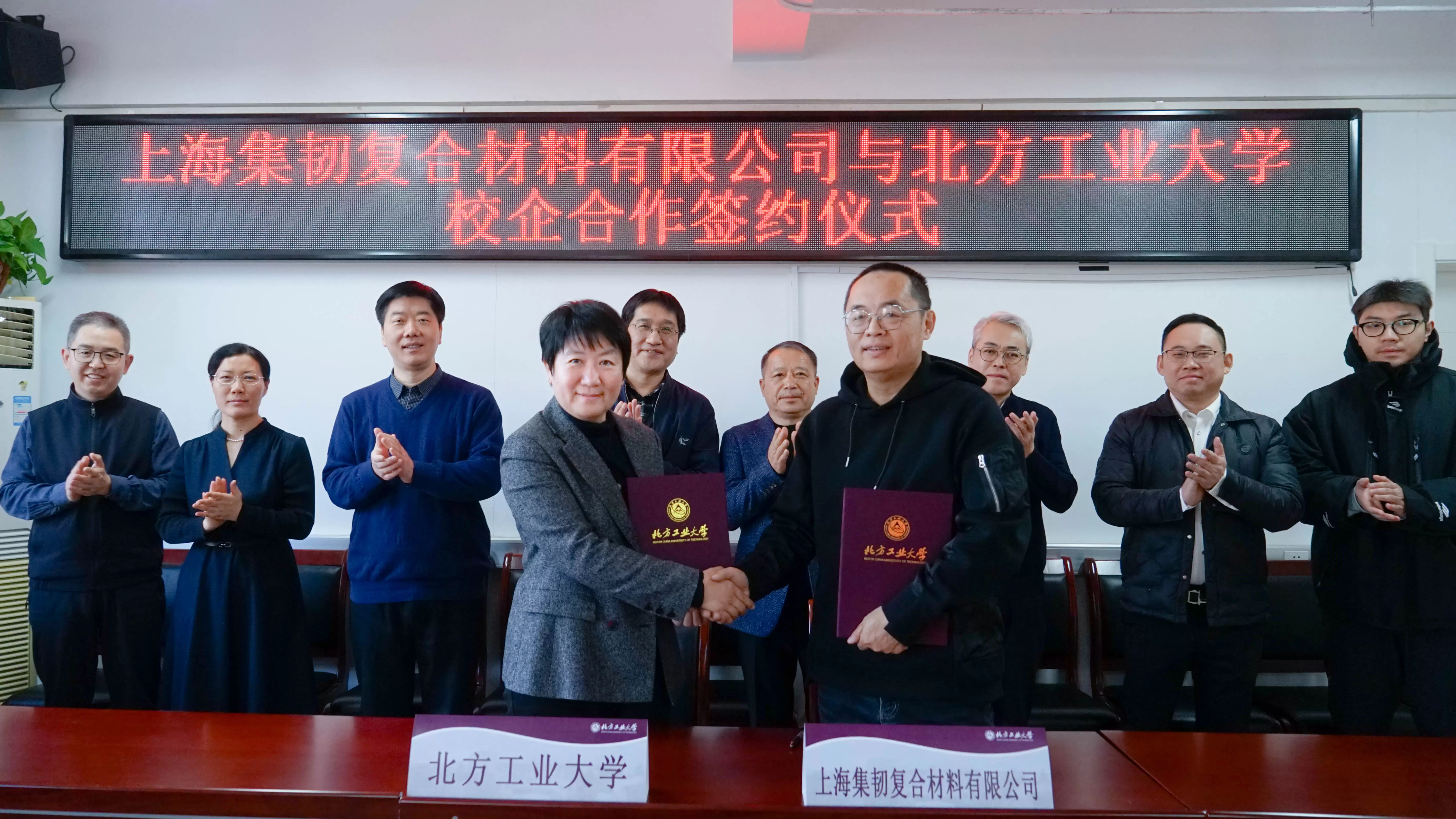 上海集韧复合材料有限公司与北方工业大学校企合作&ldquo;超低能耗建筑复合材料与工业化建造联合研发中心&rdquo;正式签约成立